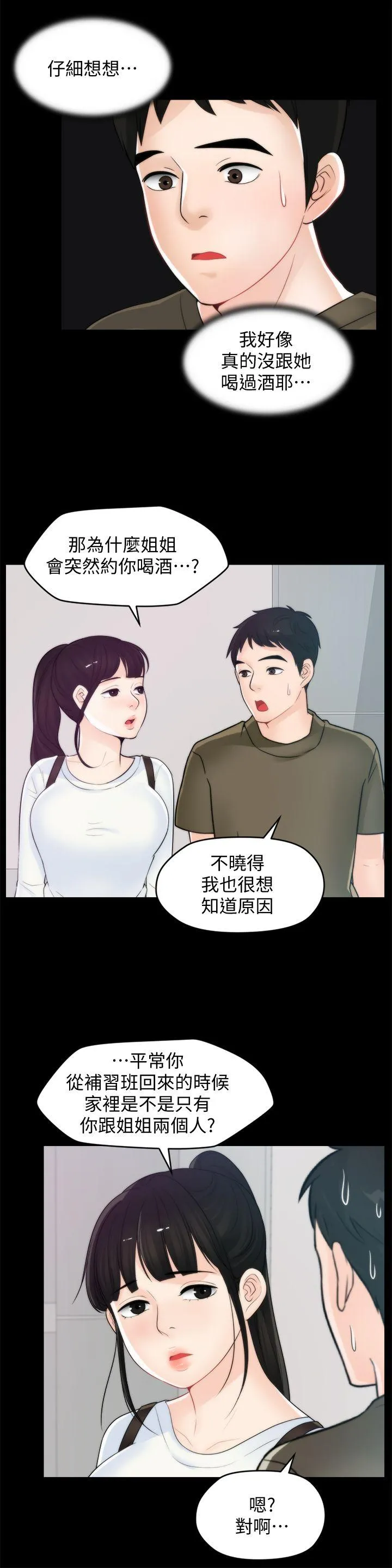 偷偷爱 第41话-慧琳炽热的爱