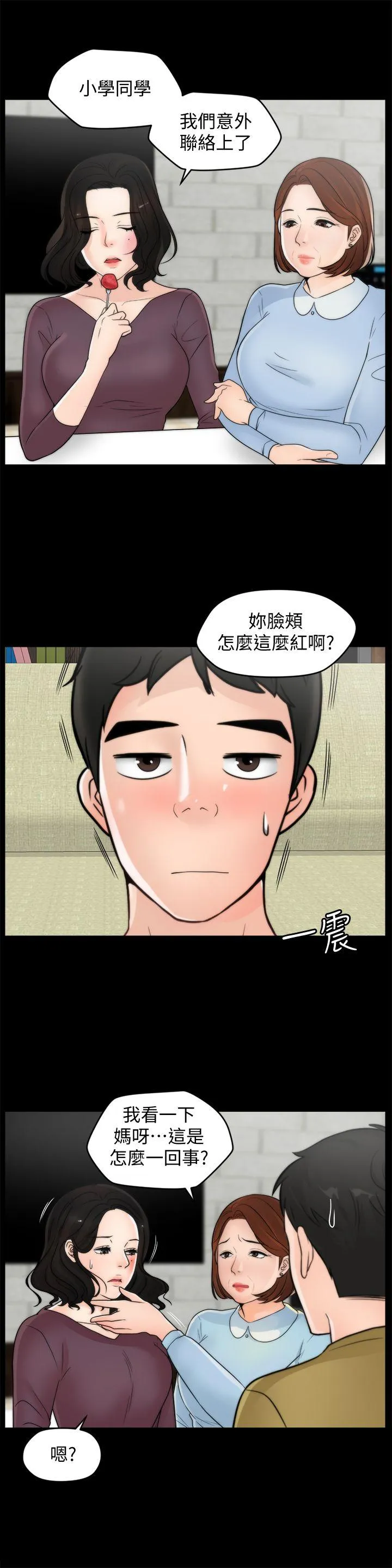 偷偷爱 第35话-深夜的友振房间