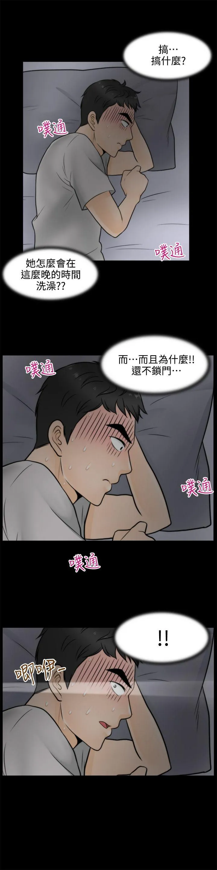 偷偷爱 第3话