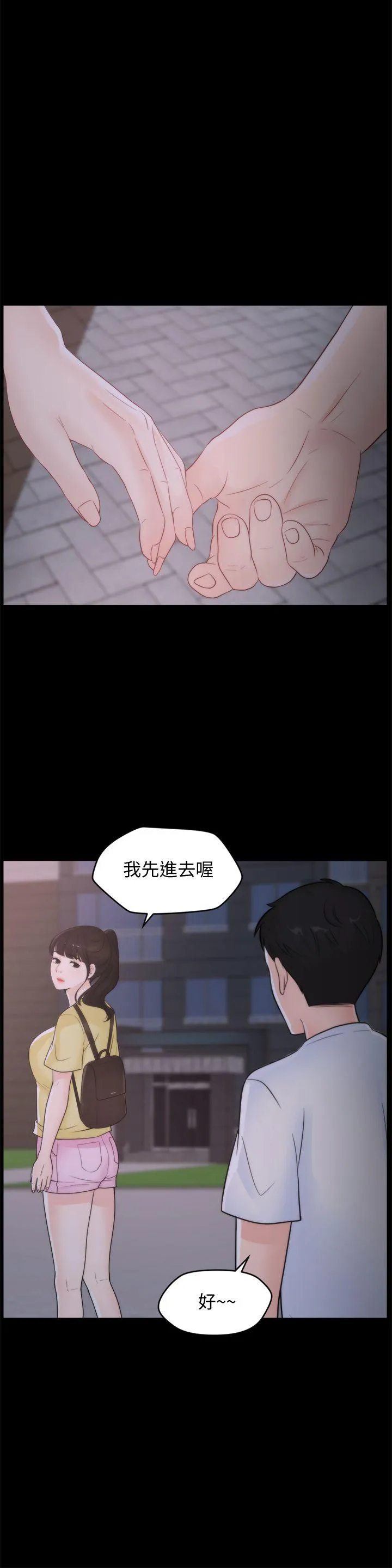 偷偷爱 第52话-姐妹俩的态度转变