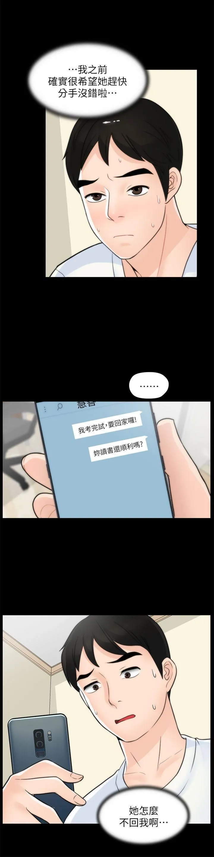 偷偷爱 第46话-姐姐的嫉妒心