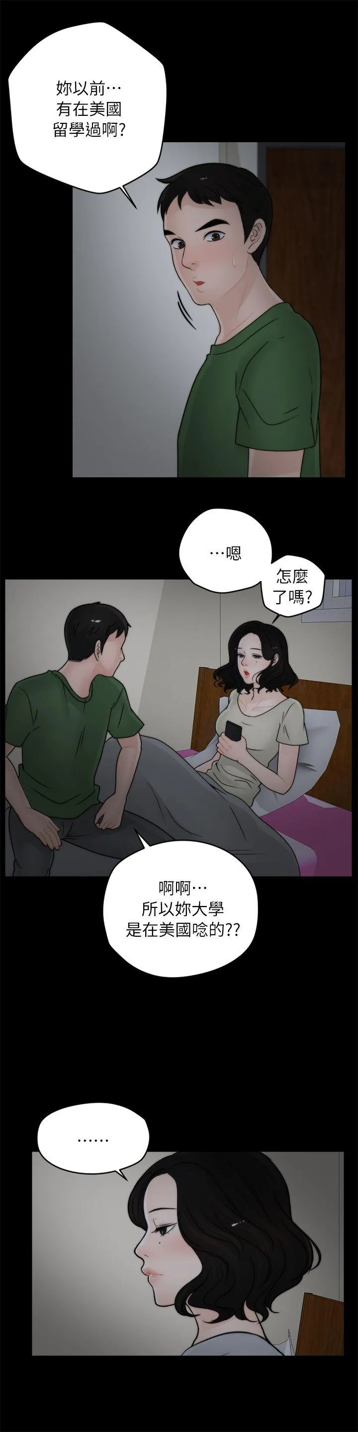 偷偷爱 第15话