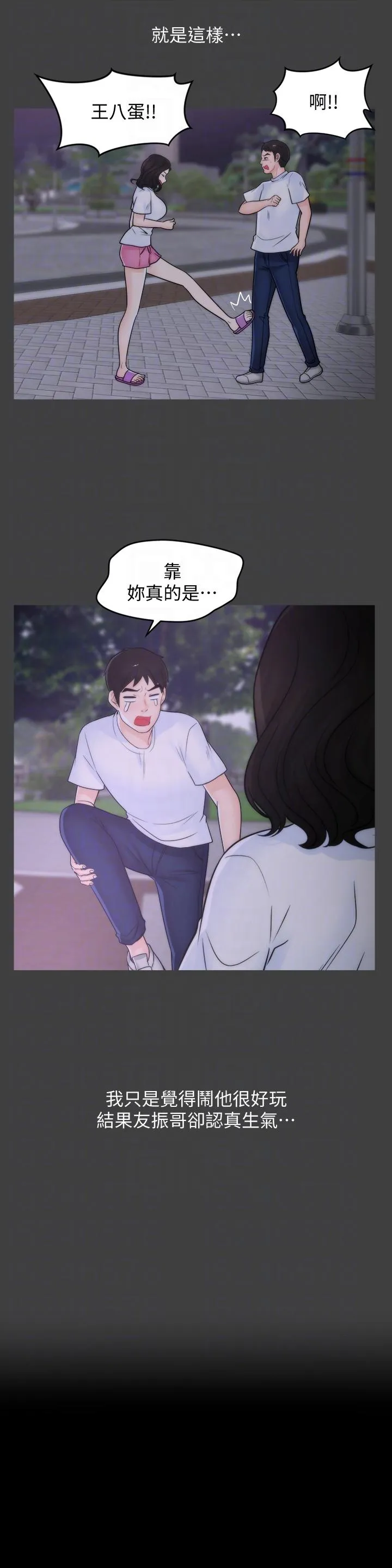 偷偷爱 第53话-你还记得我们的初吻吗?