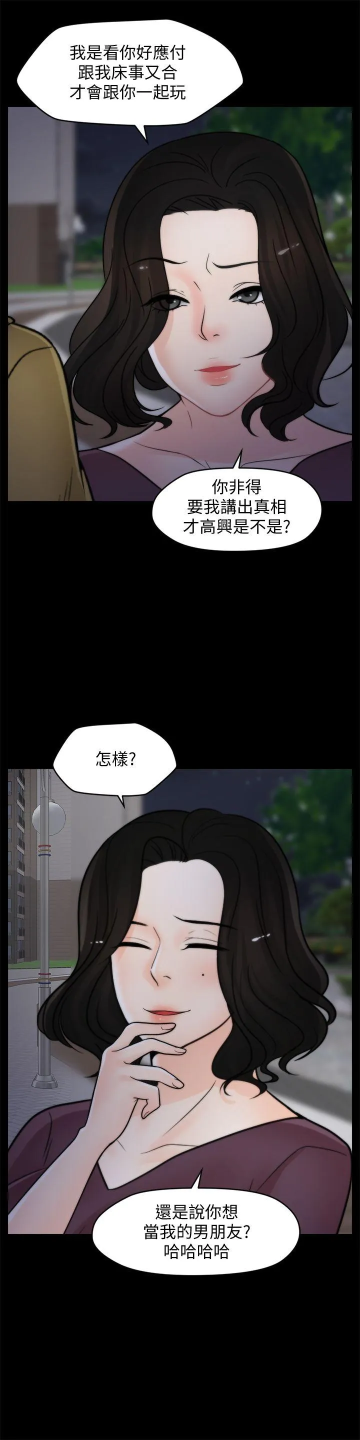 偷偷爱 第34话-你没听过炮友吗?