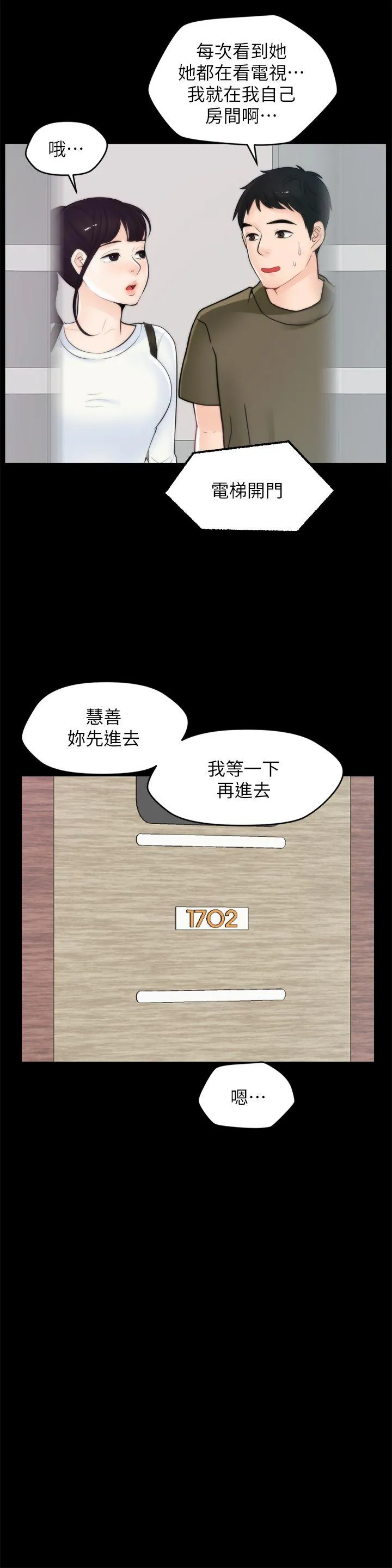 偷偷爱 第41话-慧琳炽热的爱