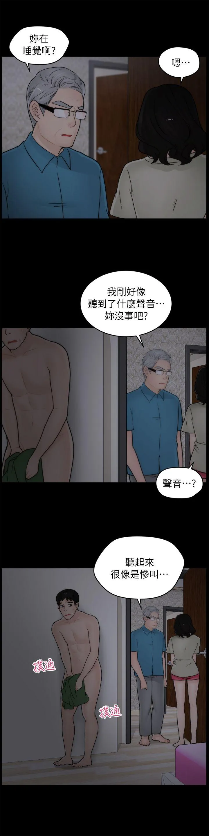 偷偷爱 第15话