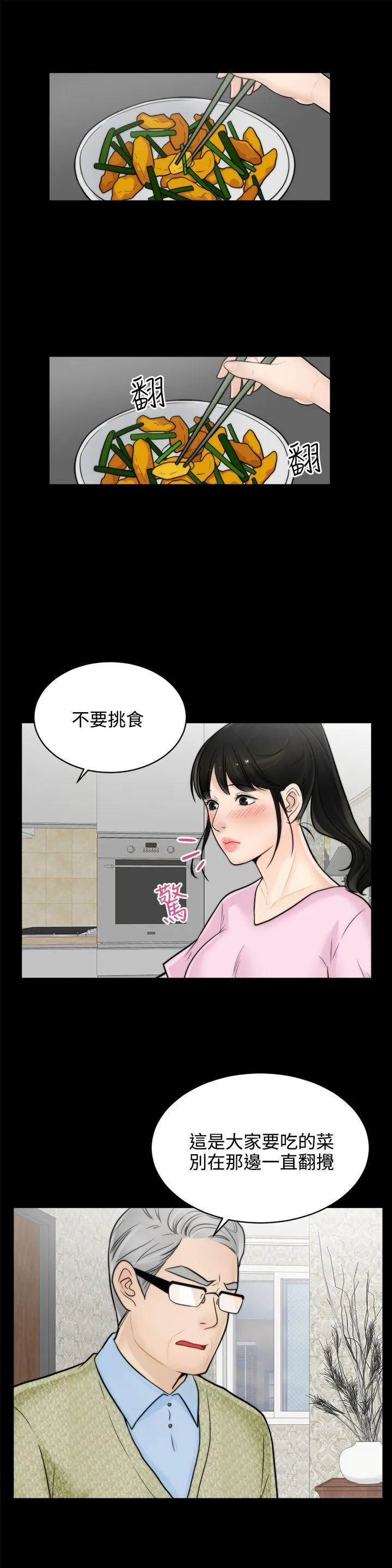 偷偷爱 第6话
