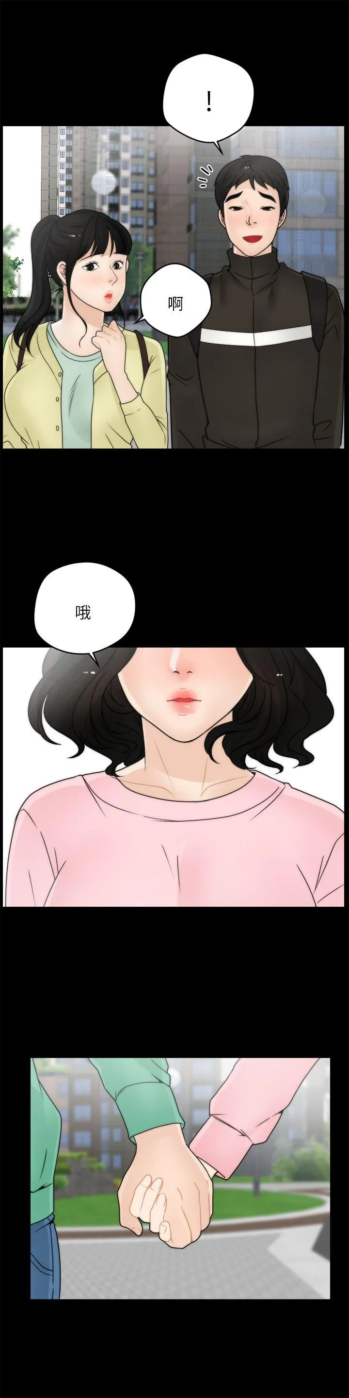 偷偷爱 第15话