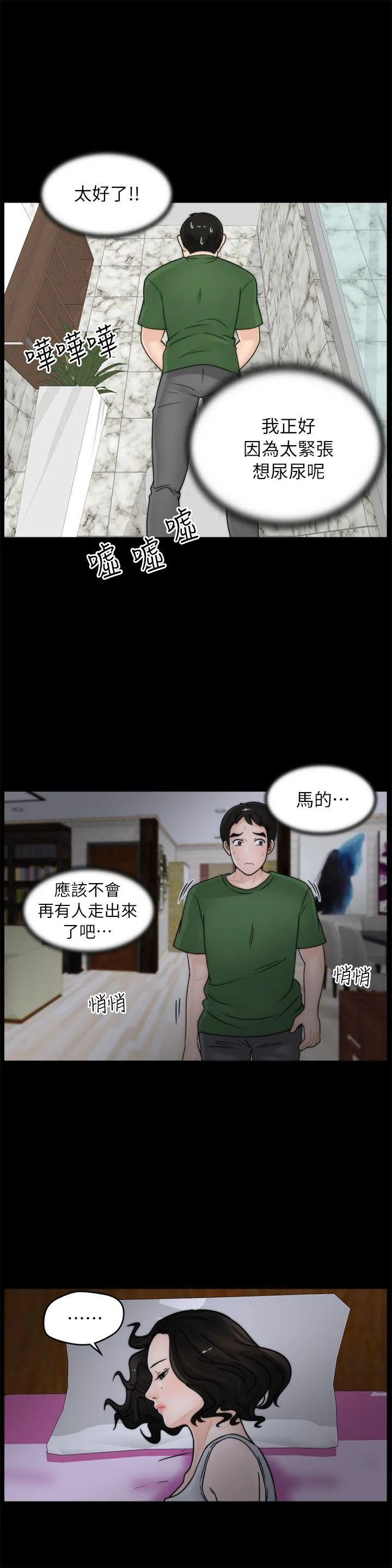 偷偷爱 第11话