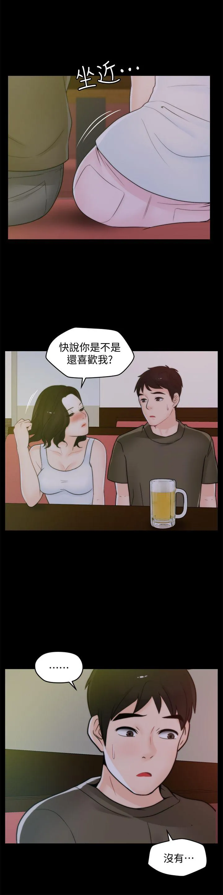 偷偷爱 第41话-慧琳炽热的爱