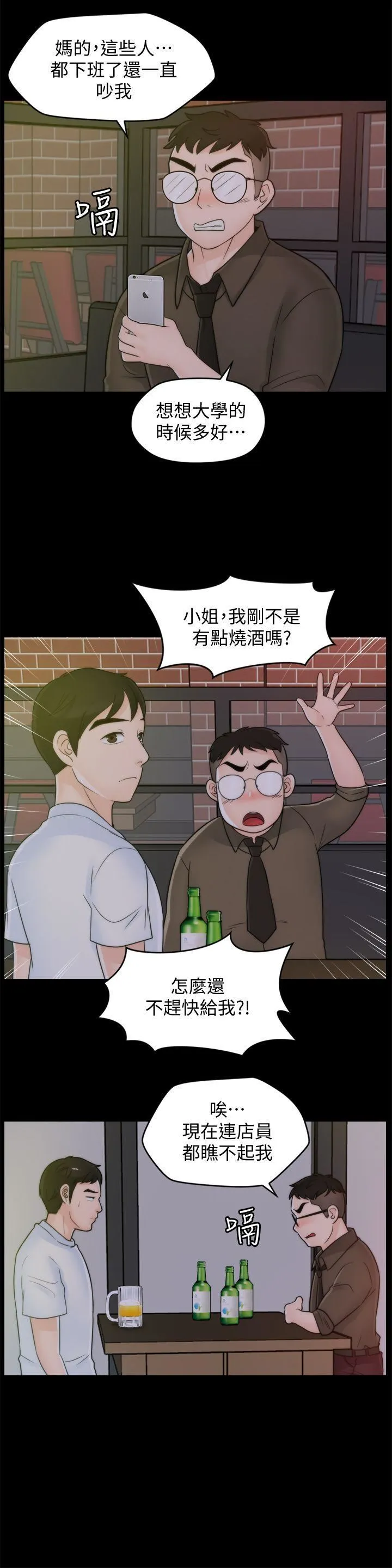 偷偷爱 第46话-姐姐的嫉妒心