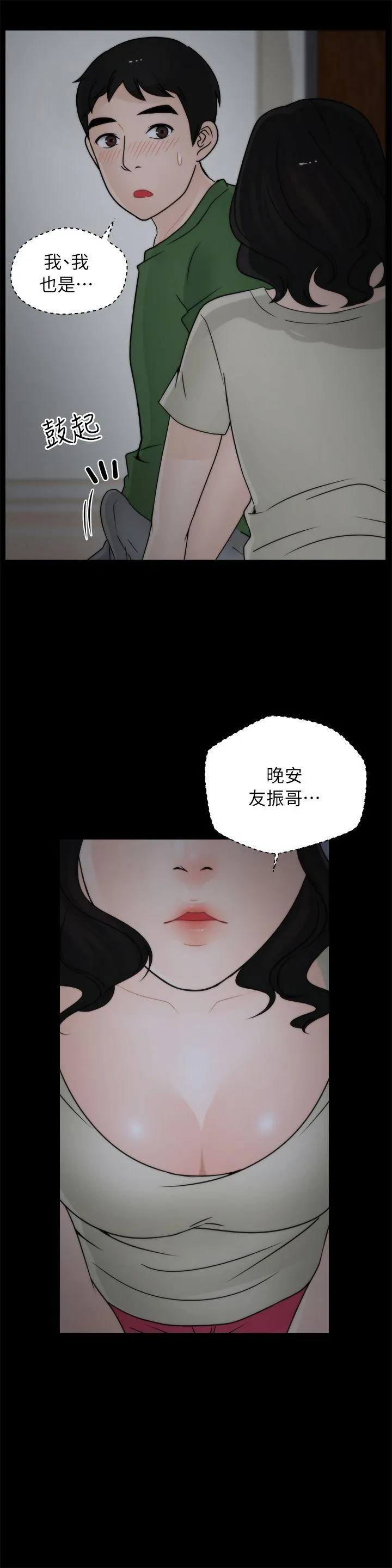 偷偷爱 第15话