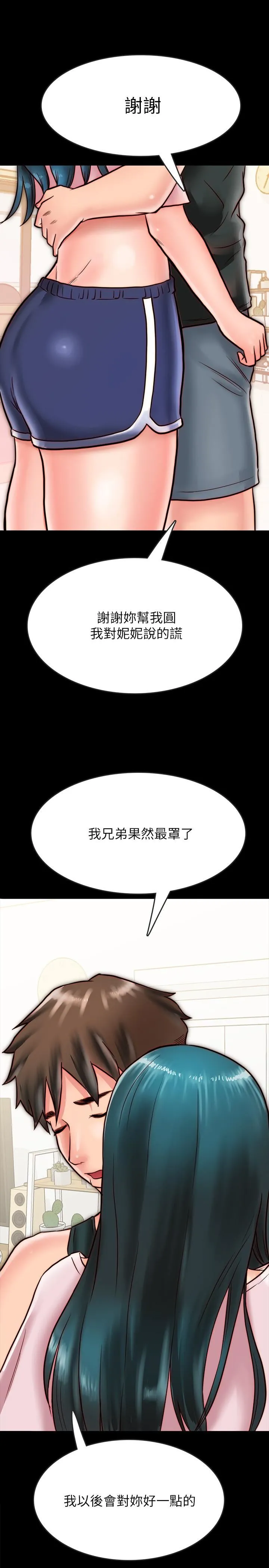 同居密友 第7话-瞒着男友的秘密打工