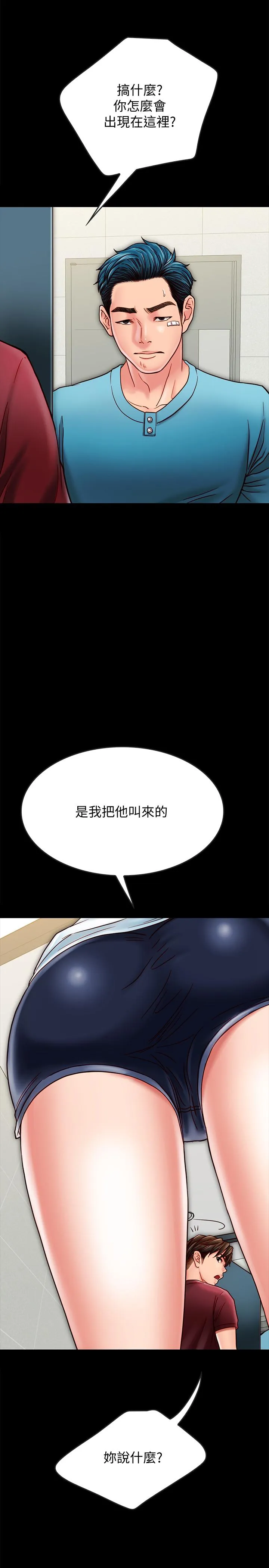 同居密友 第22话 - 羽琳的危险计划