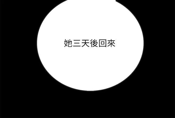 同居密友 第23话-我快被你逼疯了