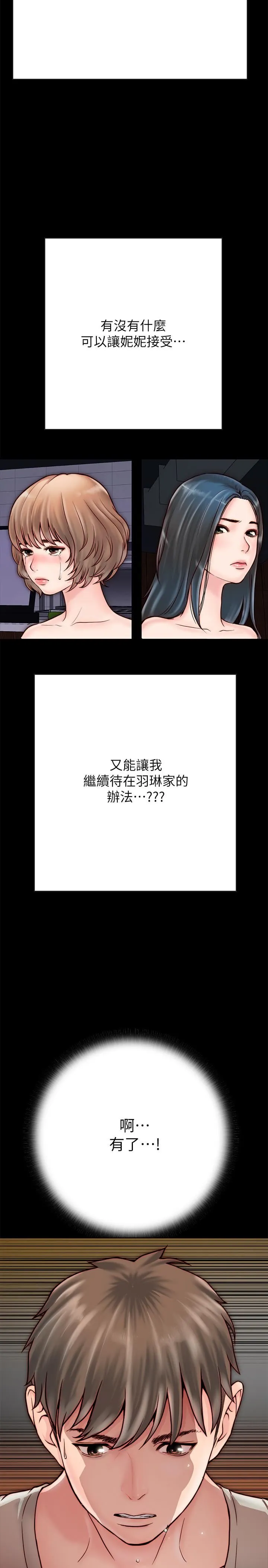 同居密友 第4话-秘密同居被发现了