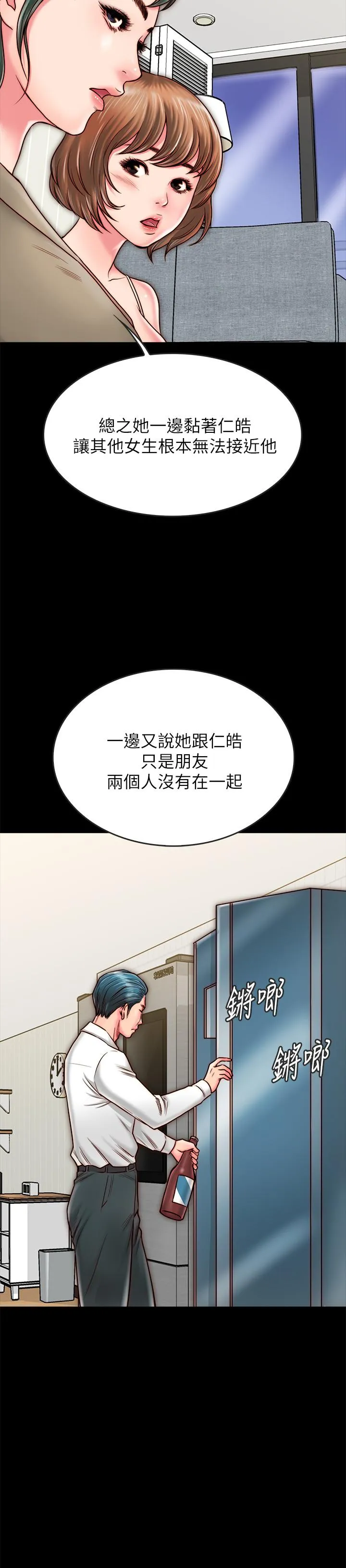 同居密友 第9话-对羽琳垂涎欲滴的男人们