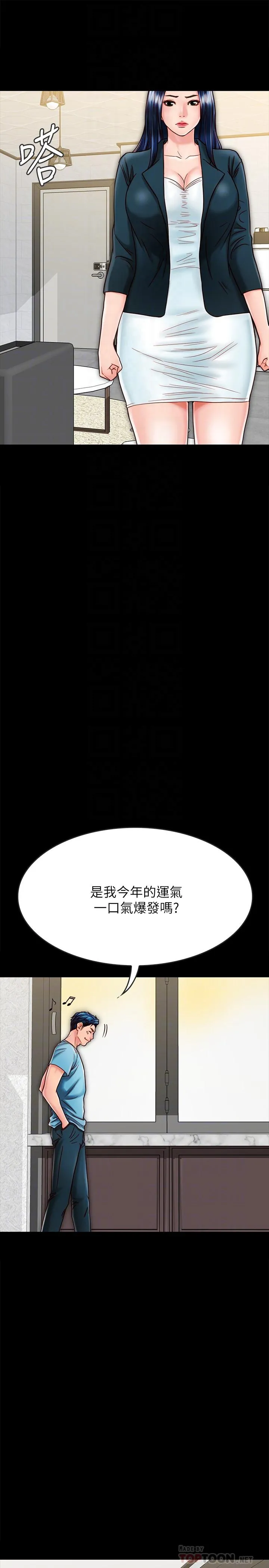 同居密友 第21话-為何妮拋弃尊严的两人