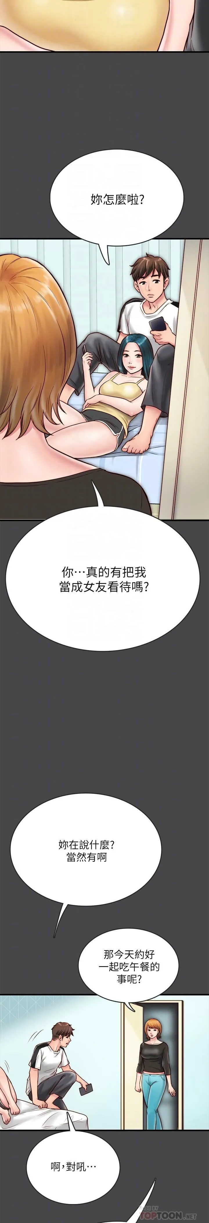 同居密友 第6话-你们在我家干什么好事