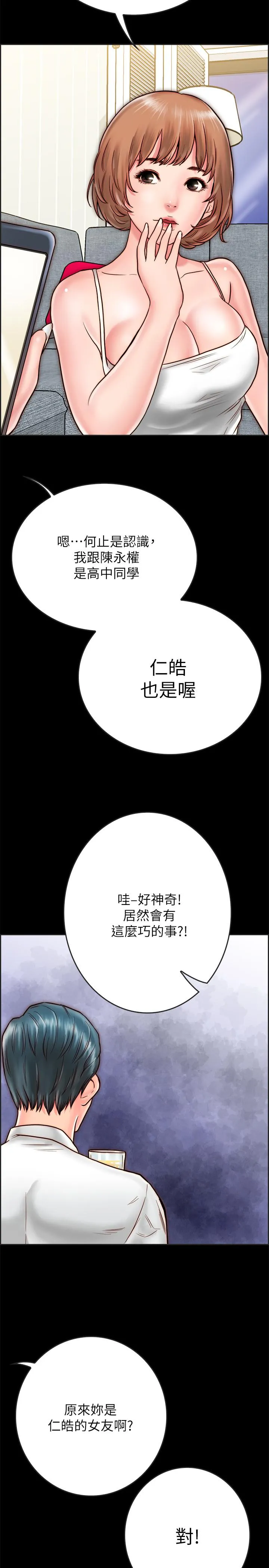 同居密友 第8话 意图染指何妮的领班