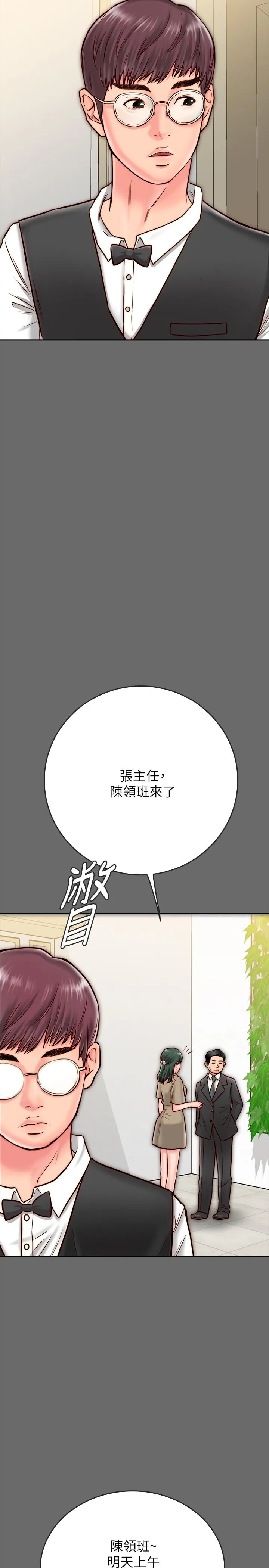 同居密友 第8话 意图染指何妮的领班