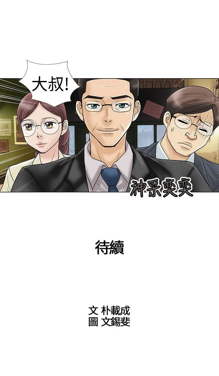 危险的爱 第4话