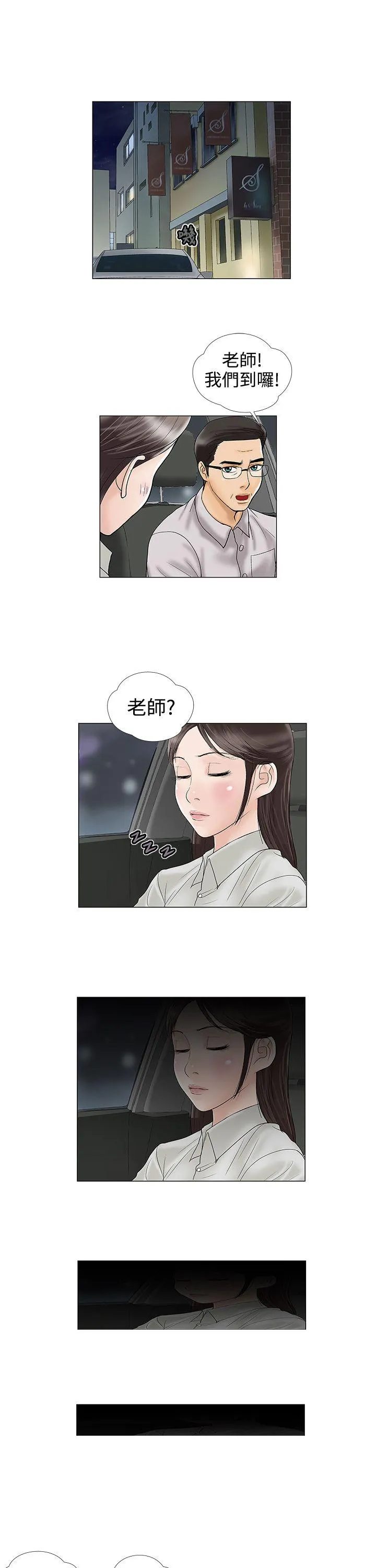 危险的爱 第14话