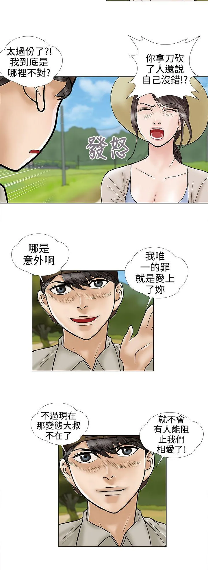 危险的爱 第31话