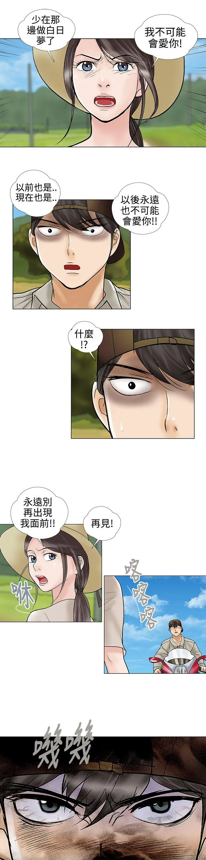 危险的爱 第31话