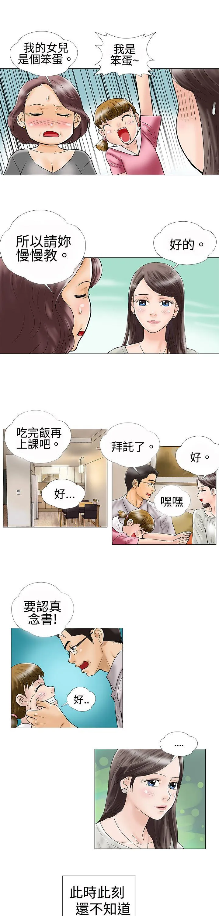 危险的爱 第1话