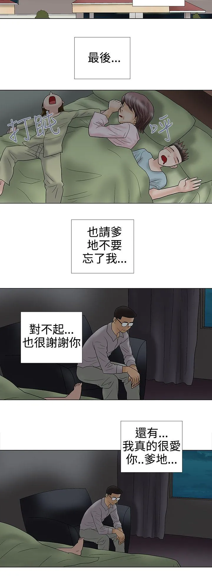 危险的爱 第33话