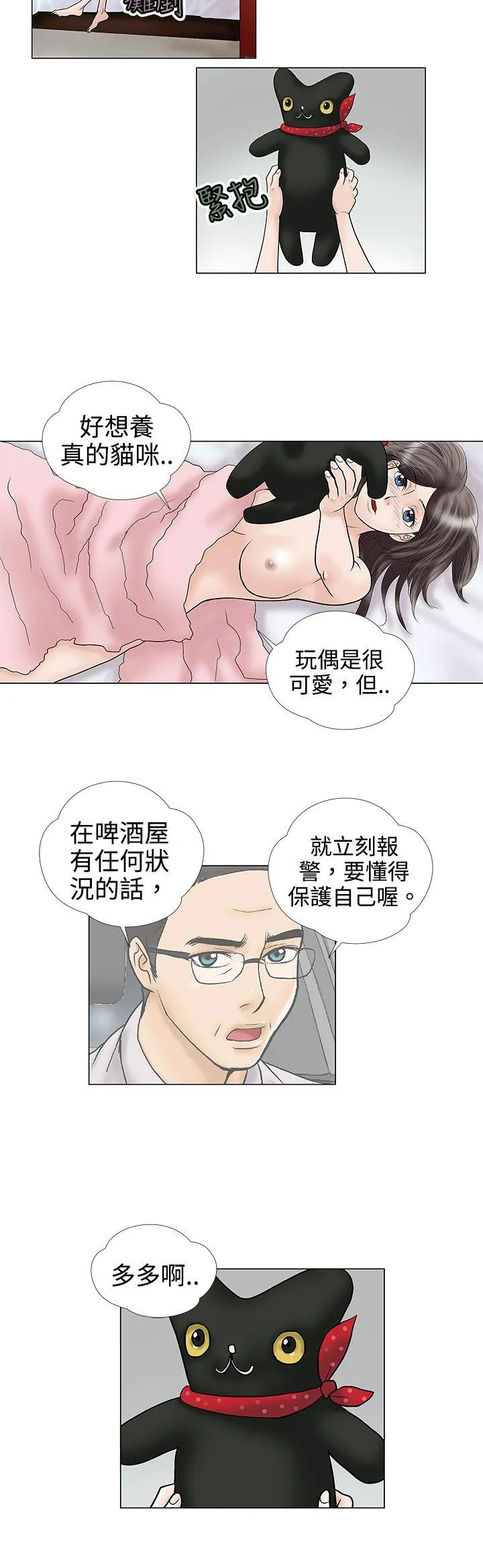 危险的爱 第3话