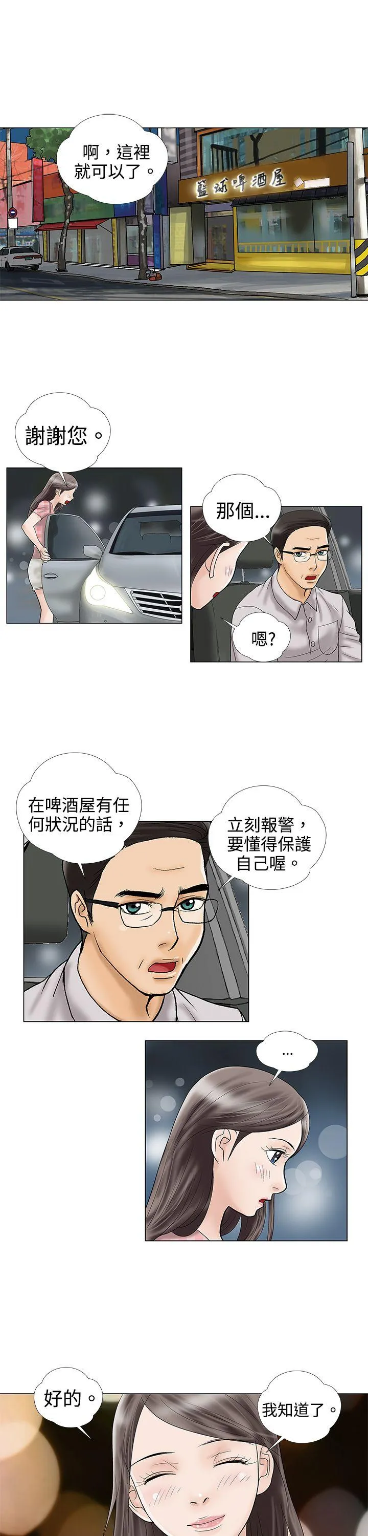 危险的爱 第3话