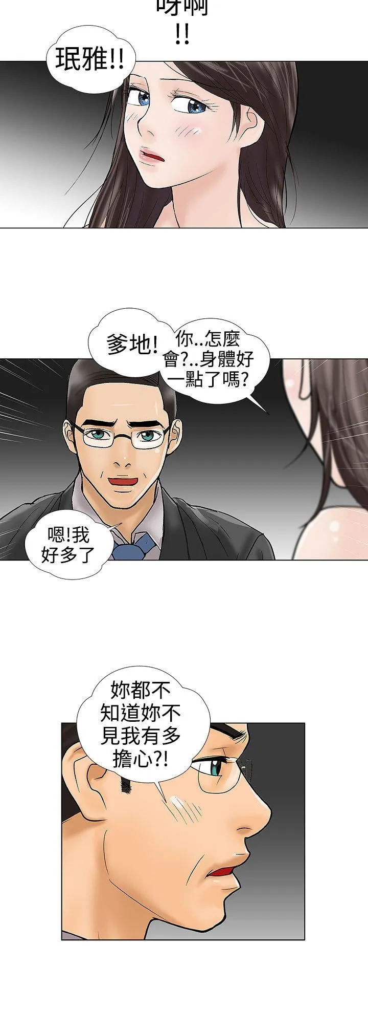 危险的爱 第31话