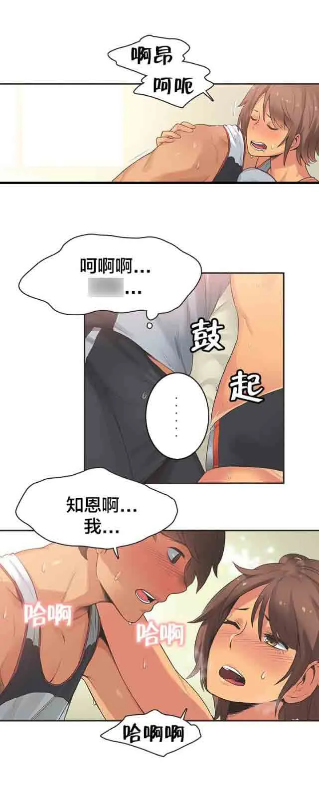 呼叫陪练员 呼叫陪练员：第20话 短跑运动员（完）