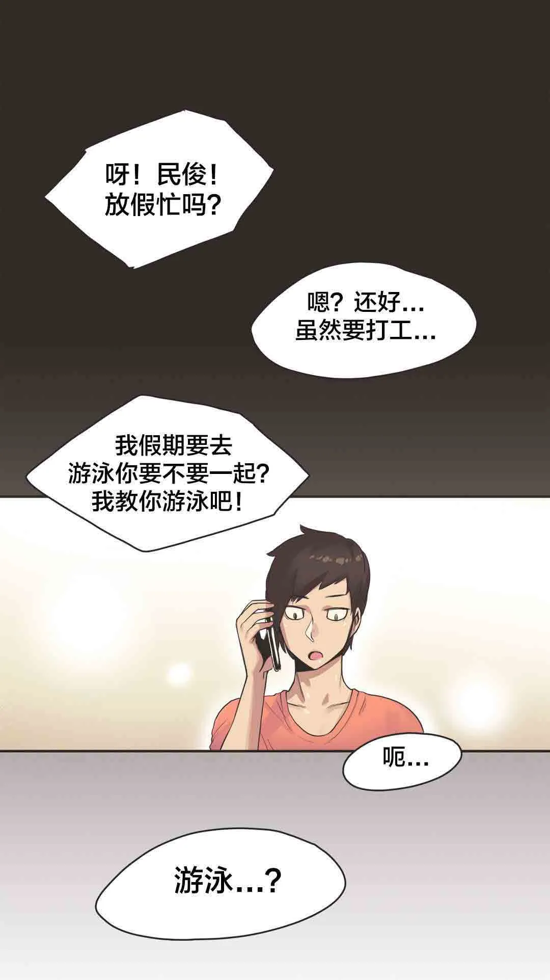 呼叫陪练员 呼叫陪练员：第10话 游泳馆的缘分（完）