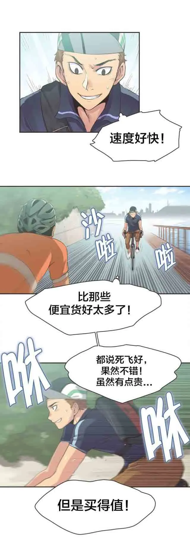 呼叫陪练员 呼叫陪练员：第11话 自行车女神（一）