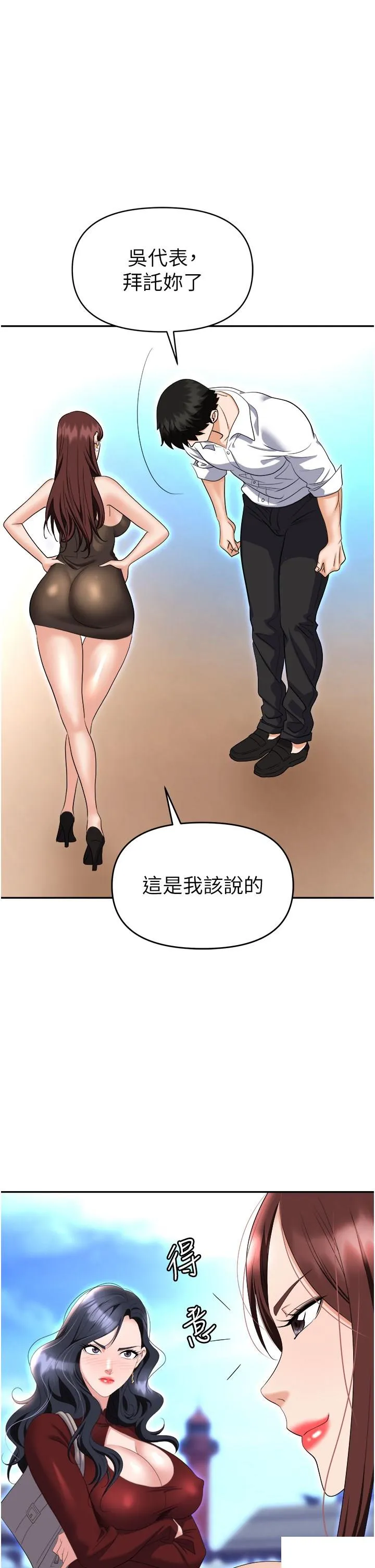 职场陷阱 第68话_妳是不是在偷看我们