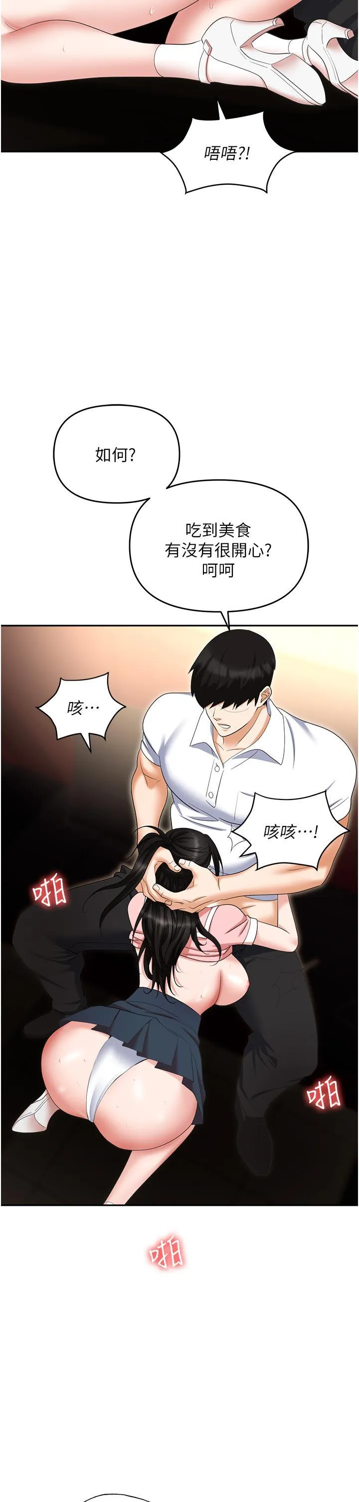 职场陷阱 第49话 教导问题学生的第一堂课