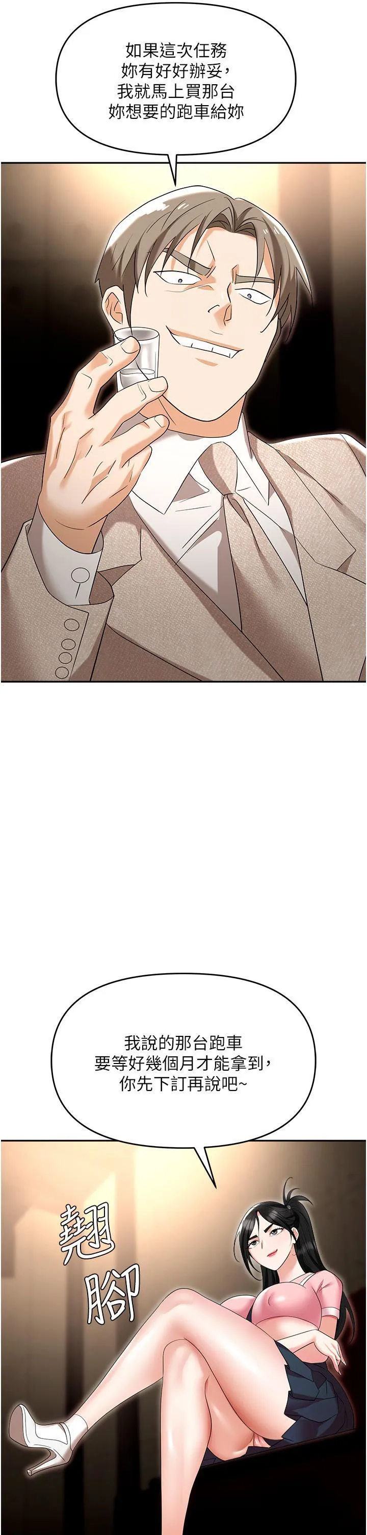 职场陷阱 第49话 教导问题学生的第一堂课