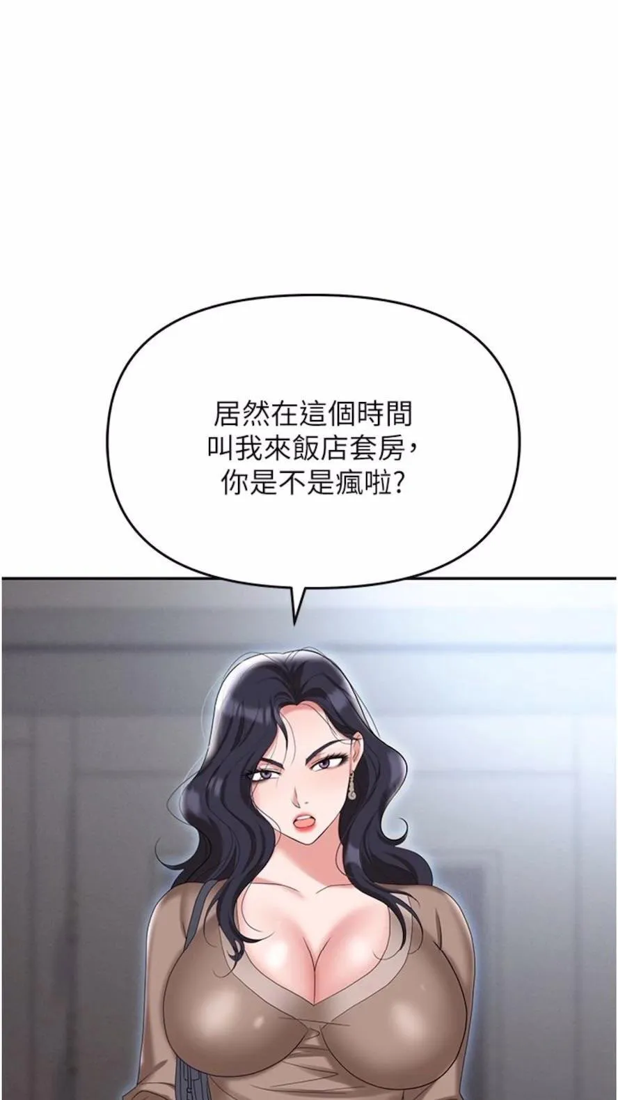 职场陷阱 第73话_目睹妹妹沦为肉便器