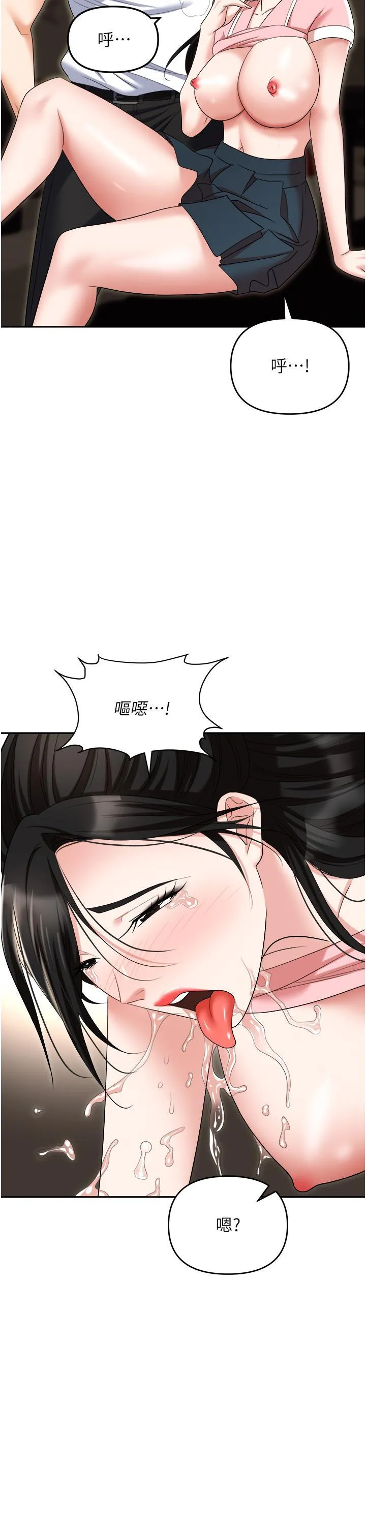 职场陷阱 第49话 教导问题学生的第一堂课