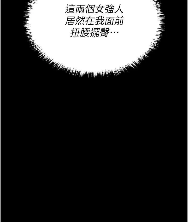 职场陷阱 第84话-太太，请展现你的「诚意」