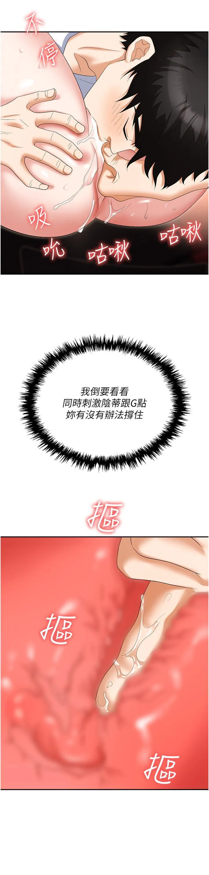 职场陷阱 第49话 教导问题学生的第一堂课