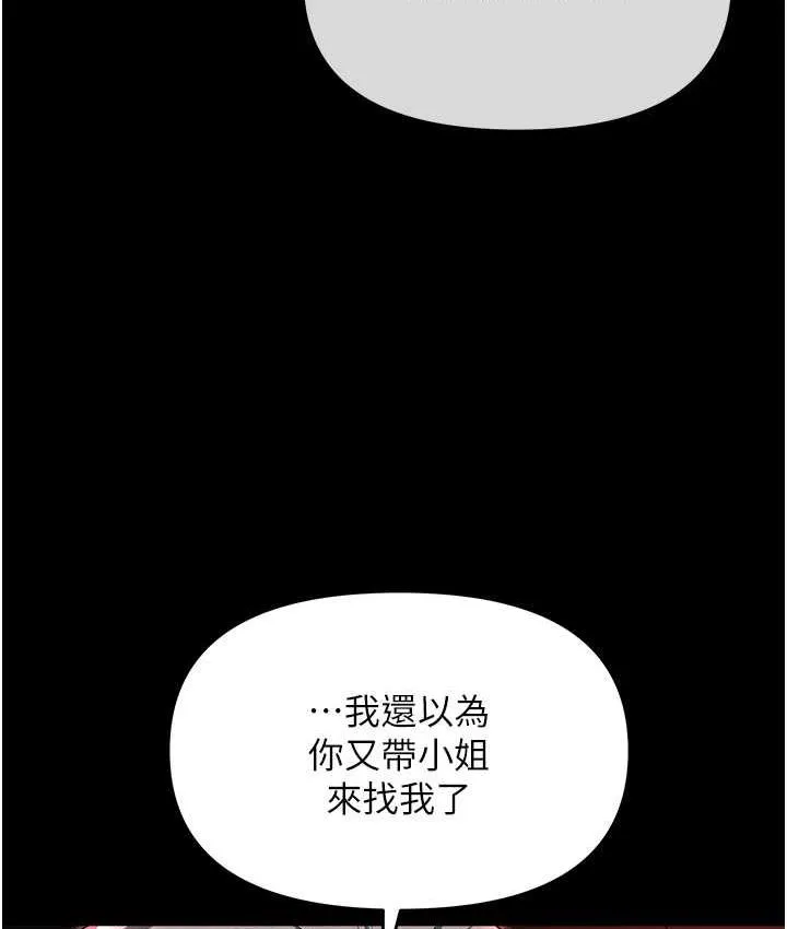 职场陷阱 第84话-太太，请展现你的「诚意」