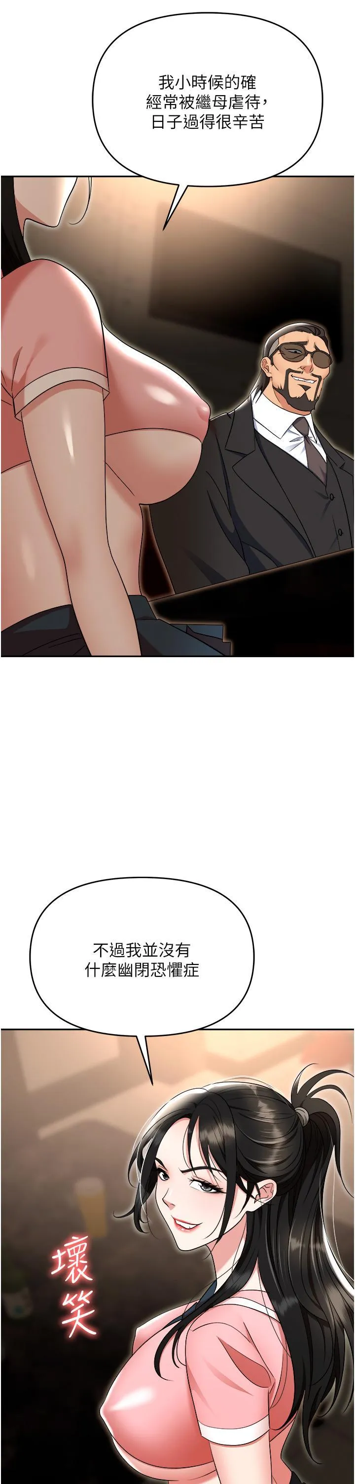 职场陷阱 第49话 教导问题学生的第一堂课