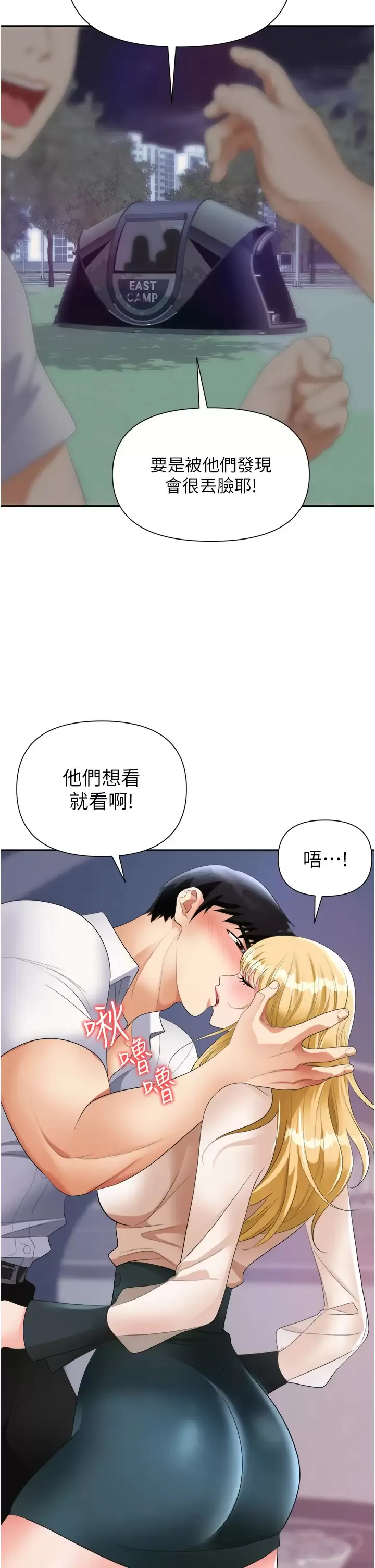 职场陷阱 第20话 帐篷活春宫