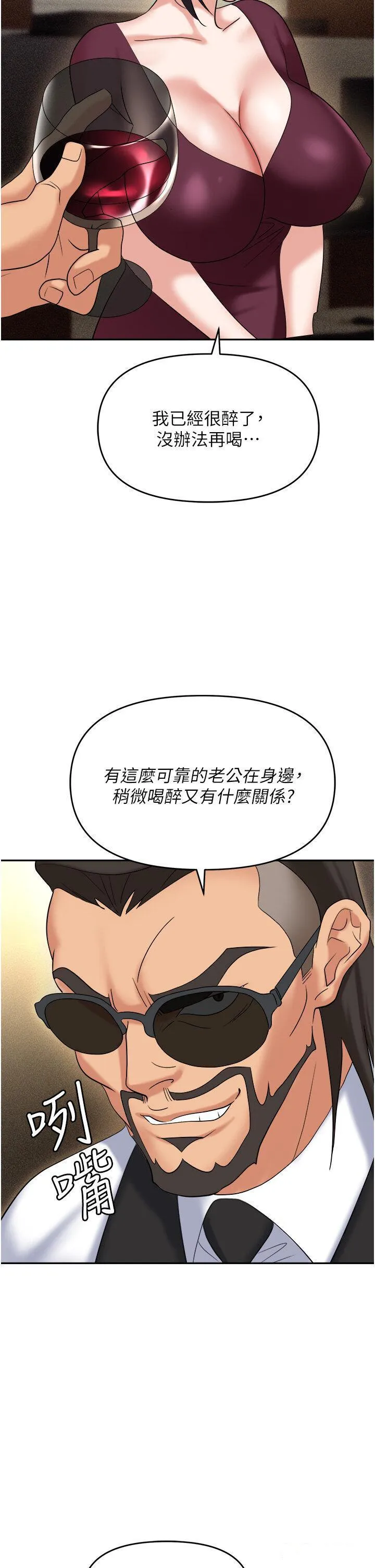 职场陷阱 第62话_勐兽的视姦