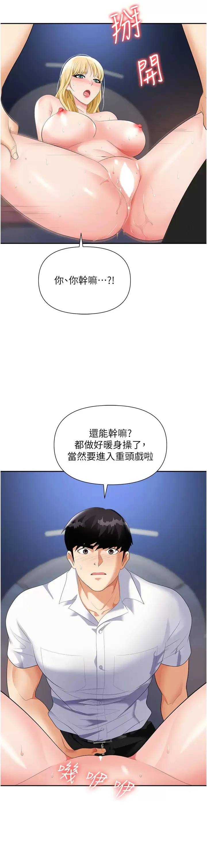 职场陷阱 第20话 帐篷活春宫