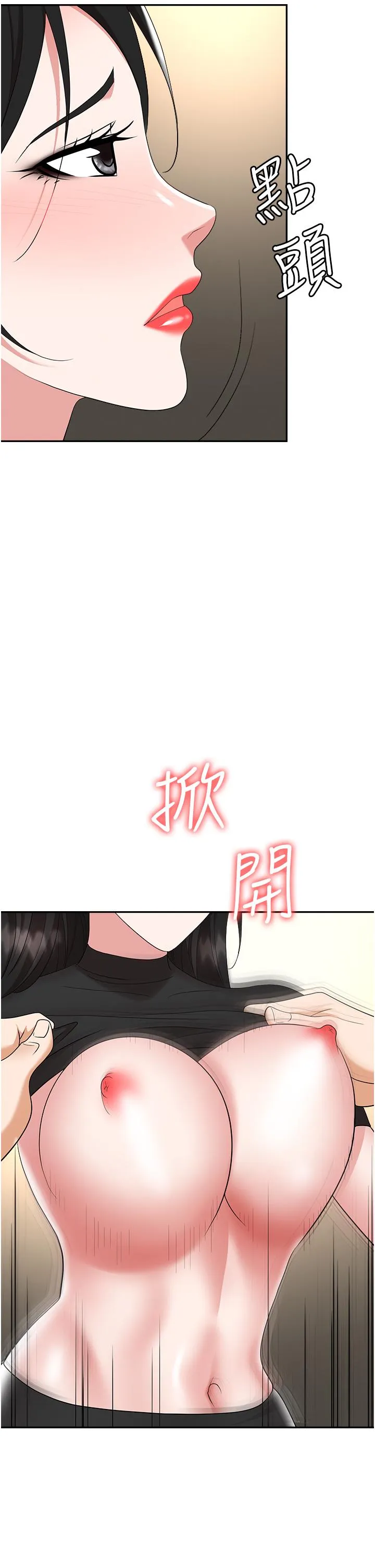 职场陷阱 第45话-顶进硫酸的肉棒针